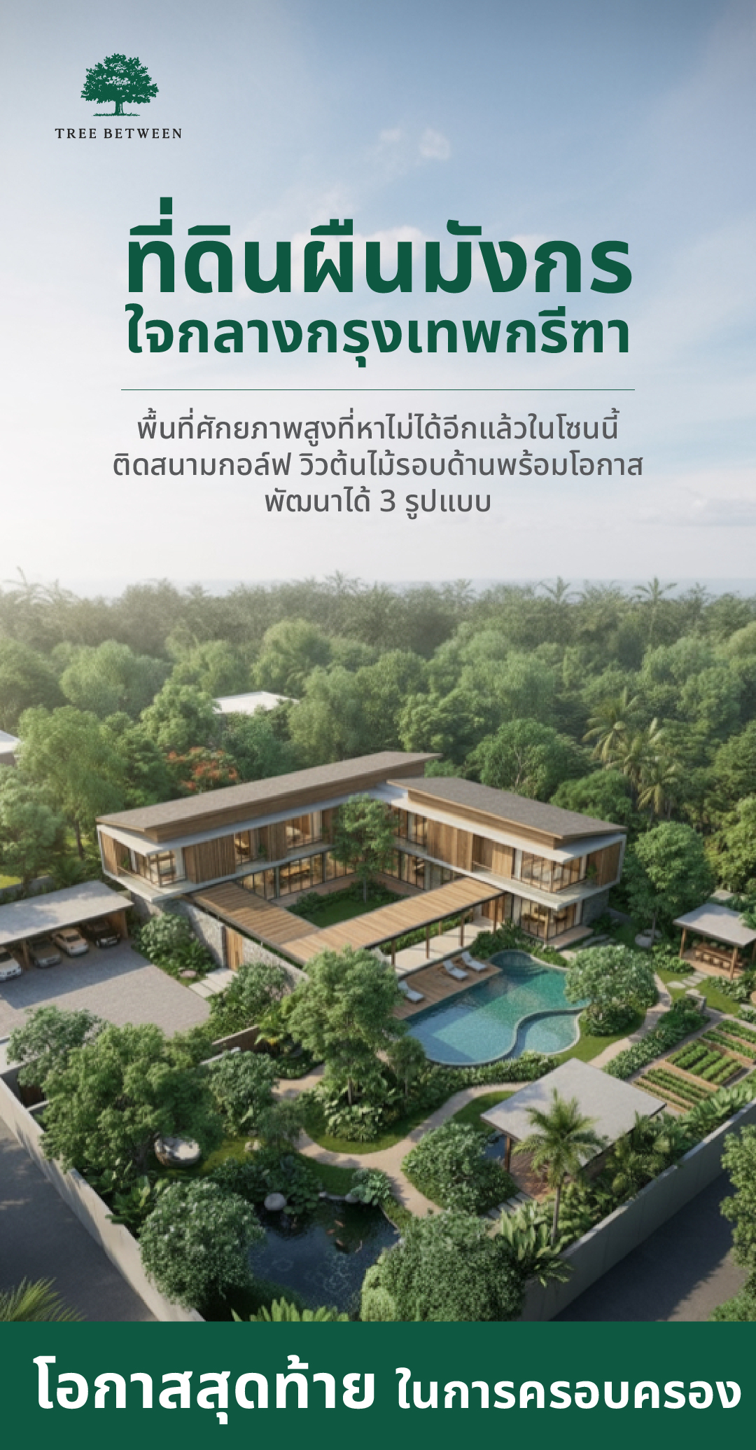 ขายที่ดิน ที่ดิน กรุงเทพกรีฑา 8  เจ้าของขายเอง หลังสนามกอล์ฟ  ที่ดินสวยพร้อมพัฒนา ใจกลางกรุงเทพ 1 ไร่ 300 ตารางวา