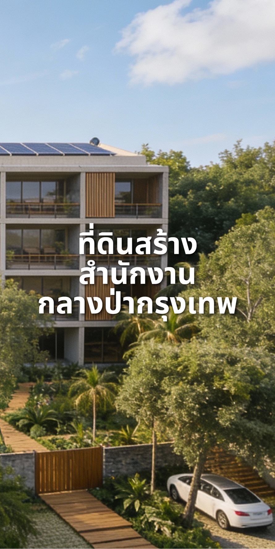 ขายที่ดิน ที่ดิน กรุงเทพกรีฑา 8  เจ้าของขายเอง หลังสนามกอล์ฟ  ที่ดินสวยพร้อมพัฒนา ใจกลางกรุงเทพ 1 ไร่ 300 ตารางวา