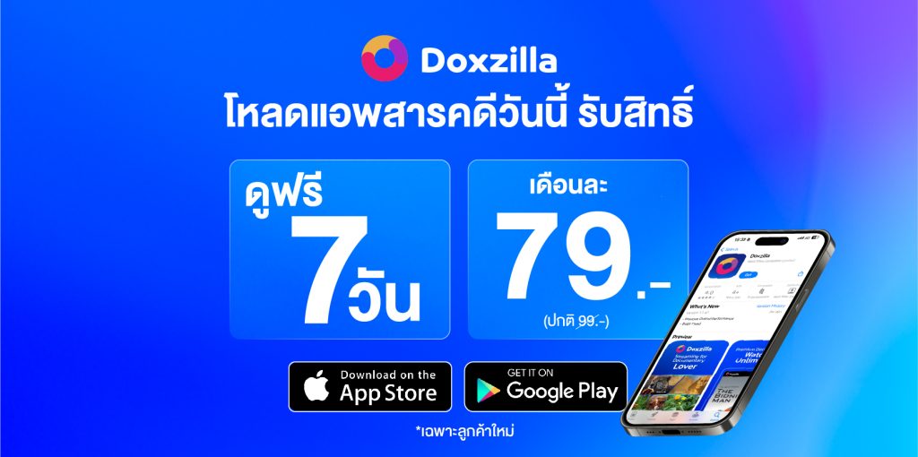 Doxzilla.com ดูสารคดีจากทั่วทุกมุมโลก สารคดีใหม่ทุกสัปดาห์ พากย์ไทย 100% เลือกดูโปรดตามใจคุณ ดูได้ทุกอุปกรณ์