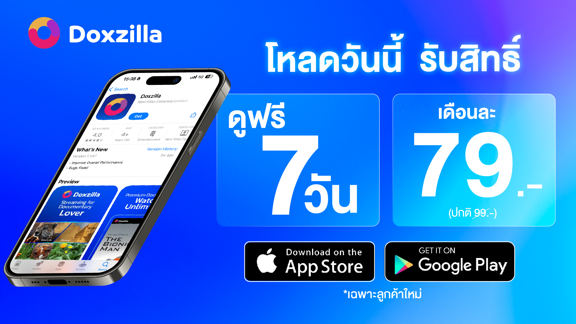 โหลดแอพ Doxzilla เลยดูสารคดี ฟรี 7 วัน ทั้ง ios และ Android