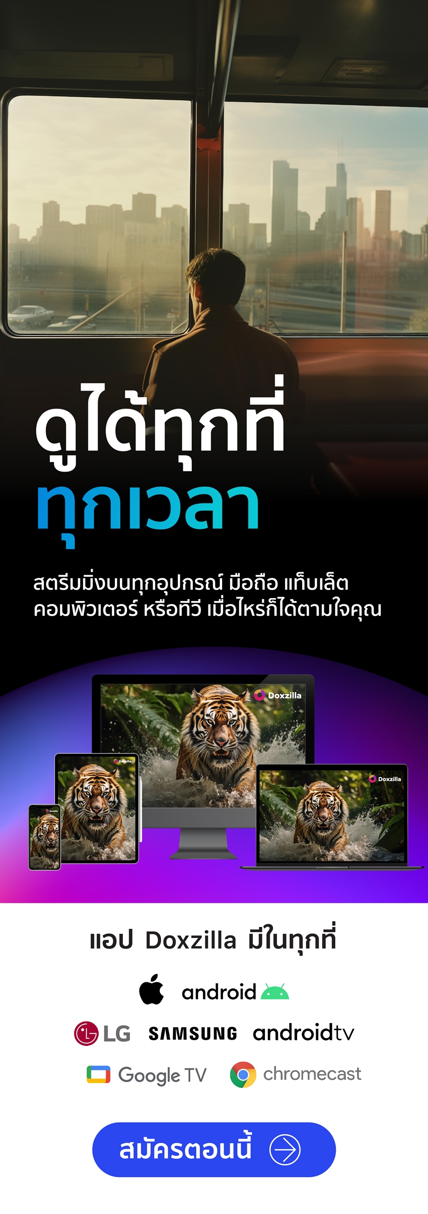 Doxzilla เป็นแพลตฟอร์มสตรีมมิ่งสารคดีคุณภาพ มีครบทุกแนว พากย์ไทยเต็ม มีอัพเดตทุกสัปดาห์ ไม่มีโฆษณาคั่น เหมาะสำหรับทุกเพศทุกวัยโดยเฉพาะเด็กและครอบครัว