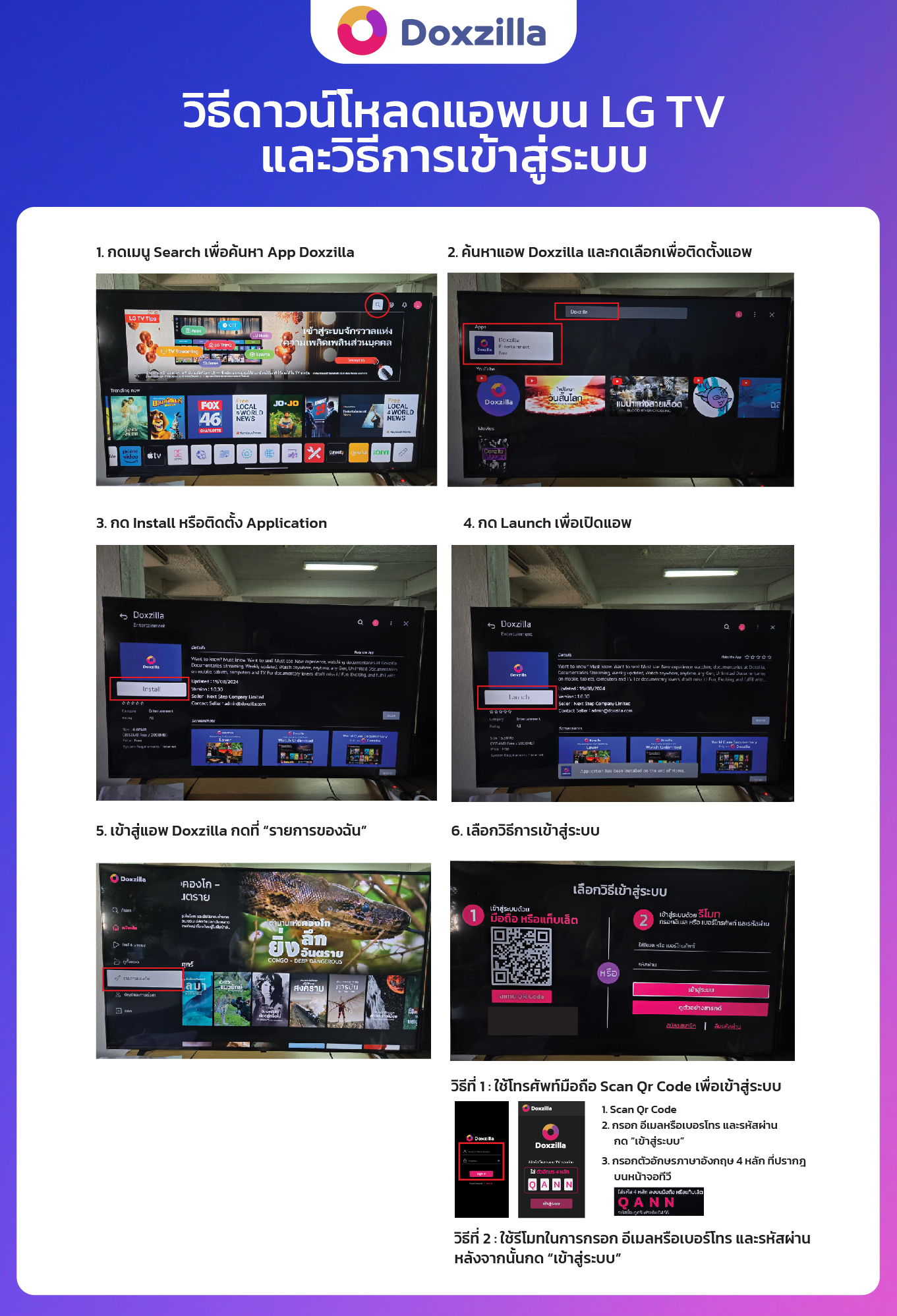 วิธีรับชม Doxzilla ผ่าน ทีวี Android TV, LG TV, Chromecast, Airplay