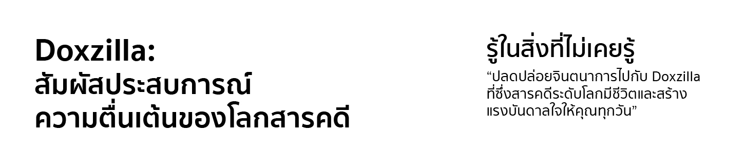 Doxzilla - โลกของสารคดี รอคุณอยู่ที่นี่ สารคดีคมชัด ไม่มีโฆษณาคั่นกวนใจ !