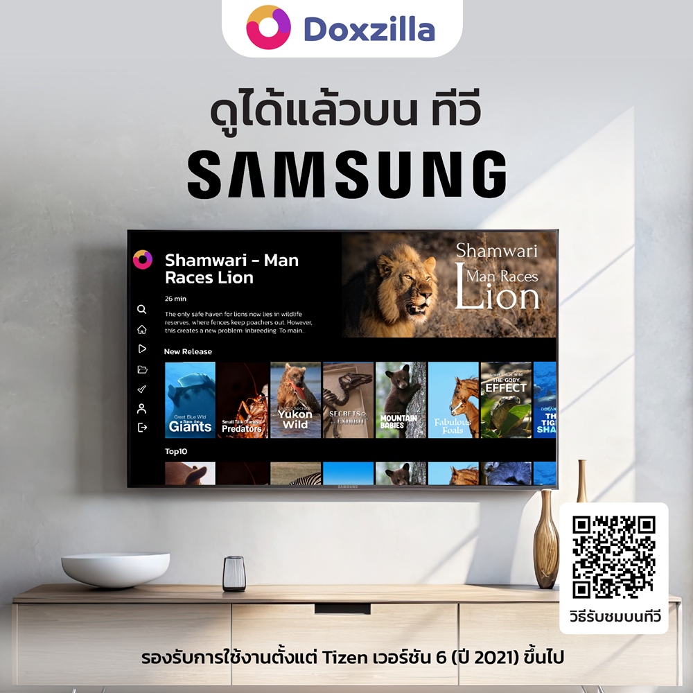 ดู Doxzilla ผ่านทีวีซัมซุง