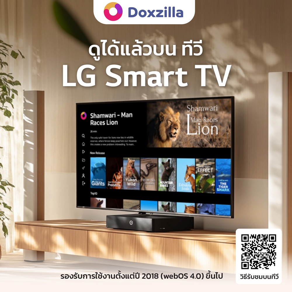 ดู Doxzilla บททีวี LG